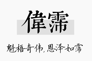 伟霈名字的寓意及含义