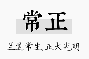 常正名字的寓意及含义