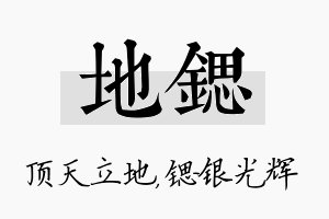 地锶名字的寓意及含义