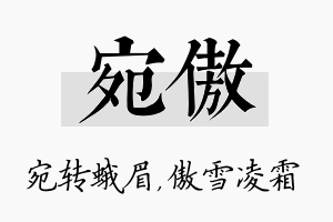 宛傲名字的寓意及含义