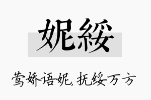 妮绥名字的寓意及含义