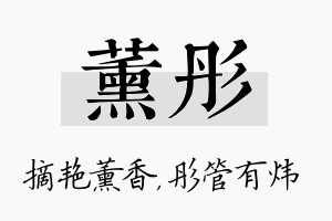 薰彤名字的寓意及含义