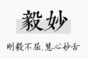 毅妙名字的寓意及含义