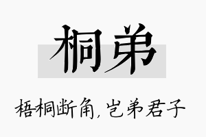 桐弟名字的寓意及含义