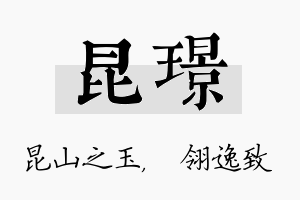 昆璟名字的寓意及含义