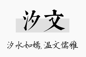 汐文名字的寓意及含义