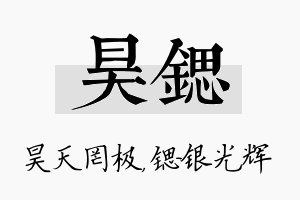 昊锶名字的寓意及含义