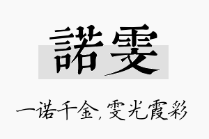 诺雯名字的寓意及含义