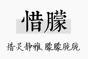 惜朦名字的寓意及含义