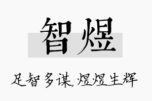 智煜名字的寓意及含义