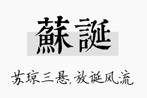 苏诞名字的寓意及含义