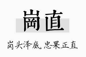 岗直名字的寓意及含义