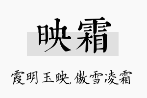 映霜名字的寓意及含义