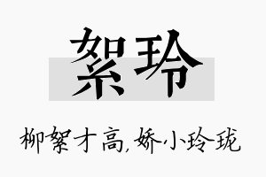 絮玲名字的寓意及含义