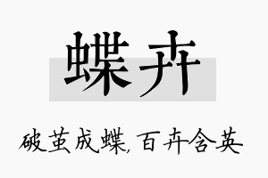 蝶卉名字的寓意及含义