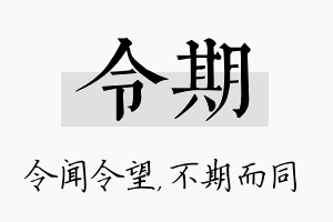 令期名字的寓意及含义