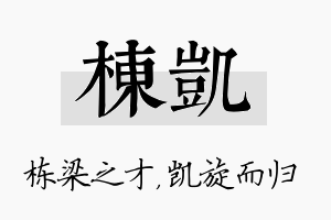 栋凯名字的寓意及含义