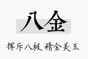 八金名字的寓意及含义