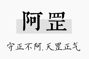 阿罡名字的寓意及含义