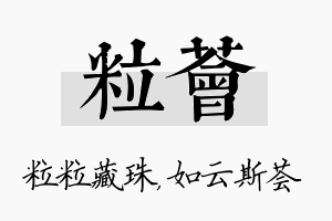 粒荟名字的寓意及含义