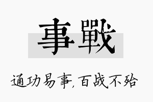 事战名字的寓意及含义