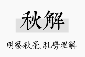 秋解名字的寓意及含义