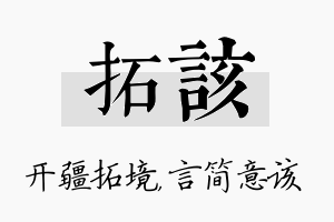 拓该名字的寓意及含义