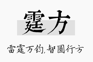 霆方名字的寓意及含义