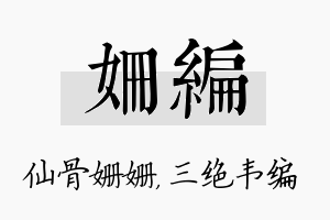 姗编名字的寓意及含义