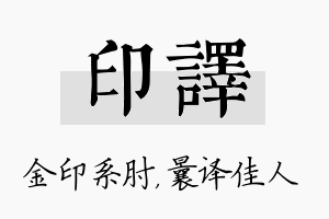 印译名字的寓意及含义