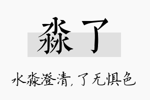 淼了名字的寓意及含义