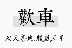 欢车名字的寓意及含义