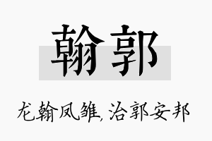 翰郭名字的寓意及含义