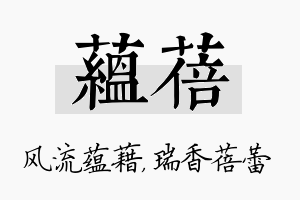 蕴蓓名字的寓意及含义