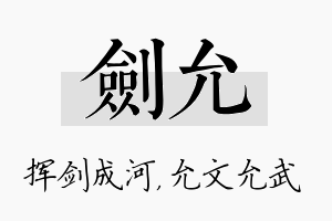 剑允名字的寓意及含义