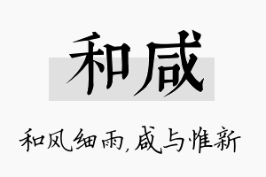 和咸名字的寓意及含义