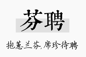 芬聘名字的寓意及含义