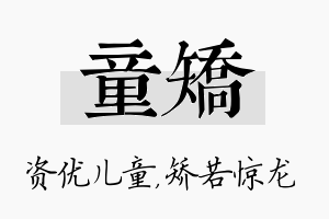 童矫名字的寓意及含义