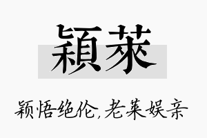 颖莱名字的寓意及含义