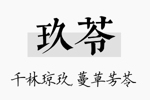 玖苓名字的寓意及含义