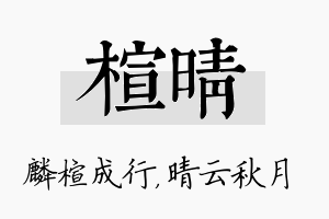 楦晴名字的寓意及含义