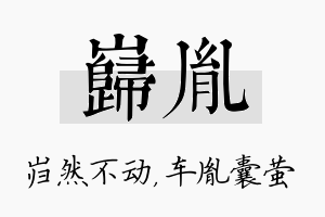 岿胤名字的寓意及含义