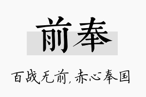 前奉名字的寓意及含义