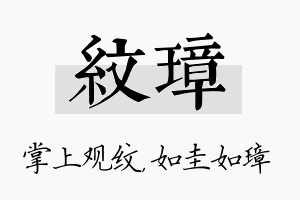 纹璋名字的寓意及含义