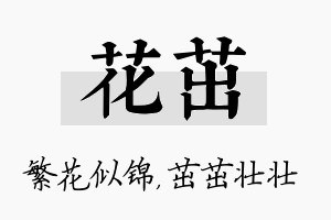 花茁名字的寓意及含义