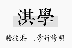 淇学名字的寓意及含义