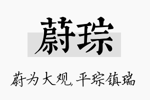 蔚琮名字的寓意及含义