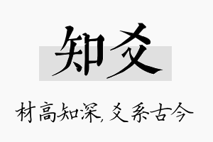 知爻名字的寓意及含义