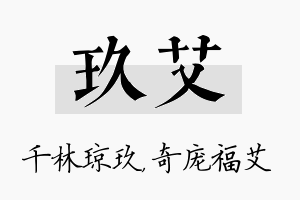 玖艾名字的寓意及含义