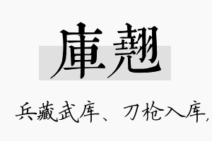 库翘名字的寓意及含义